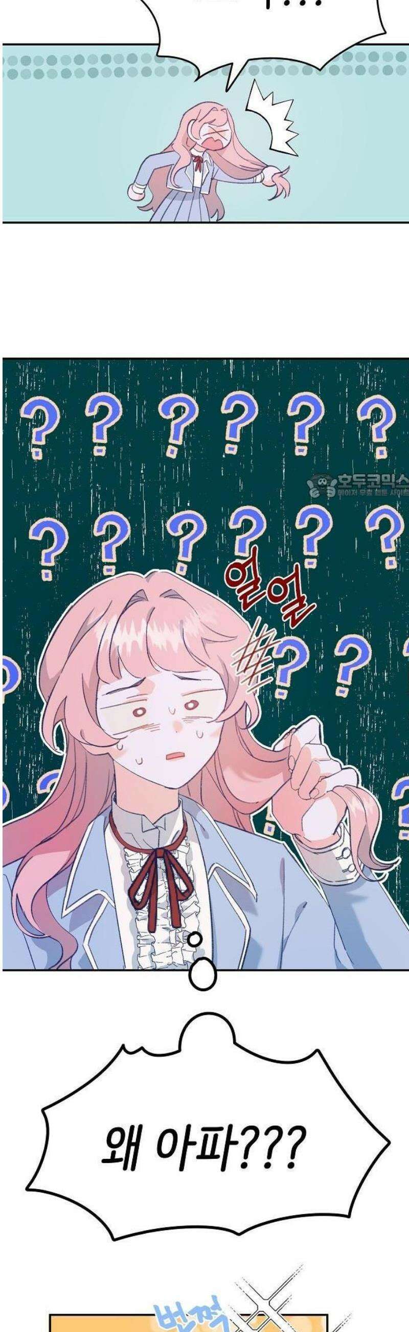 스쿨 오브 로판 1화 18