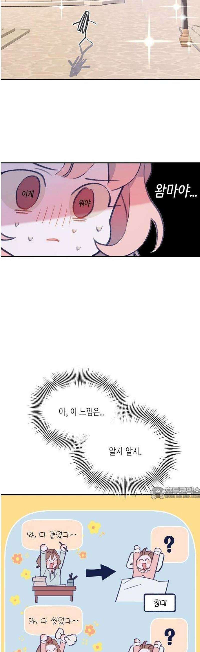 스쿨 오브 로판 1화 20