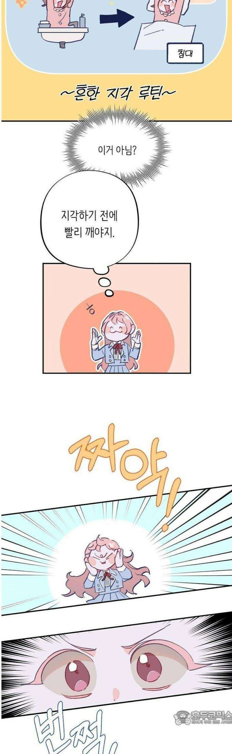 스쿨 오브 로판 1화 21