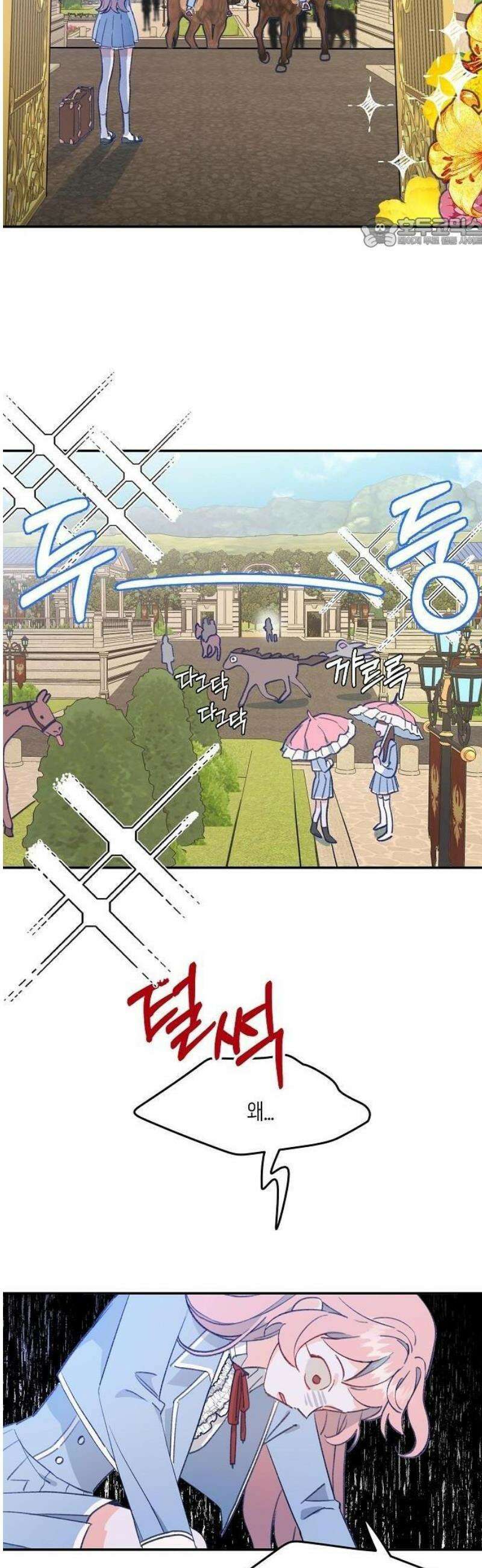 스쿨 오브 로판 1화 23