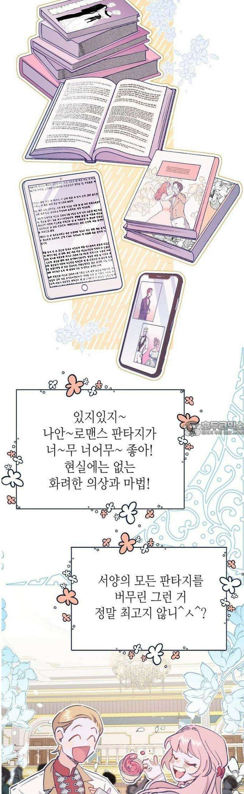 스쿨 오브 로판 1화 25