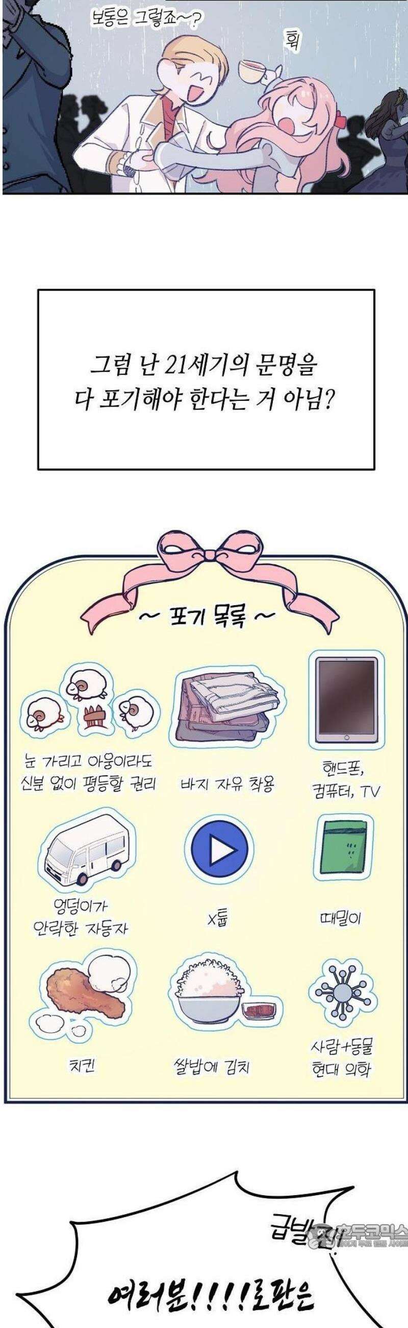 스쿨 오브 로판 1화 27