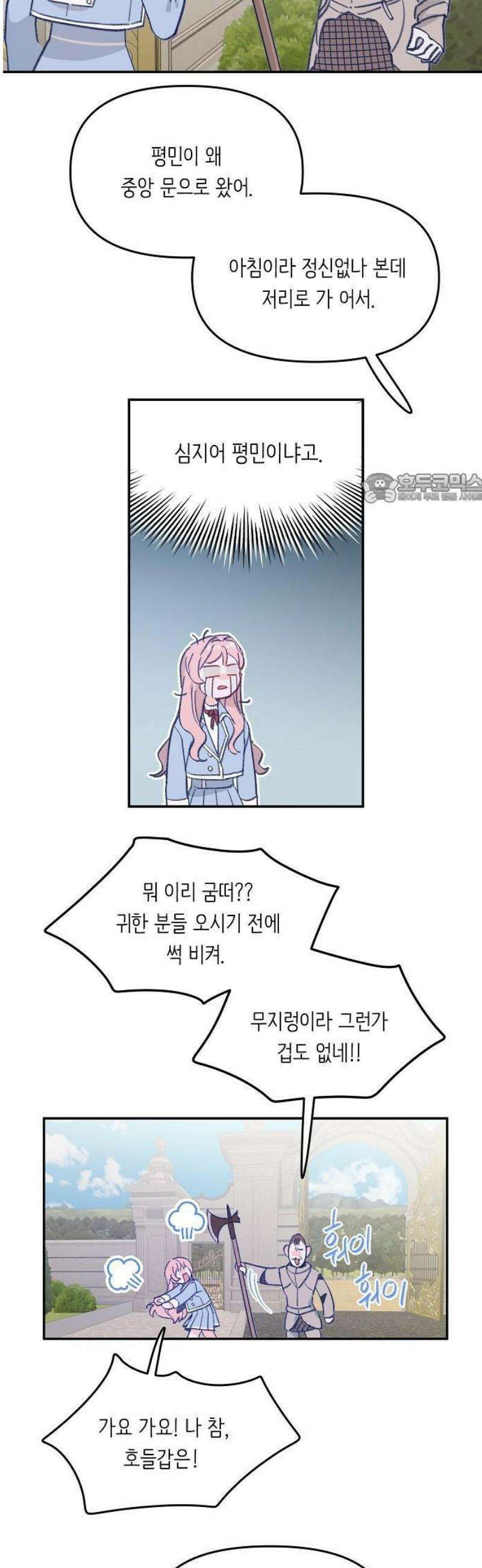 스쿨 오브 로판 1화 30