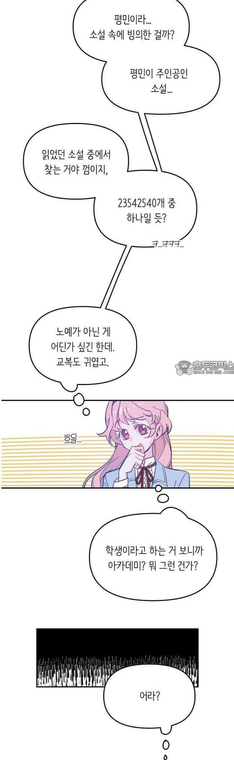 스쿨 오브 로판 1화 31