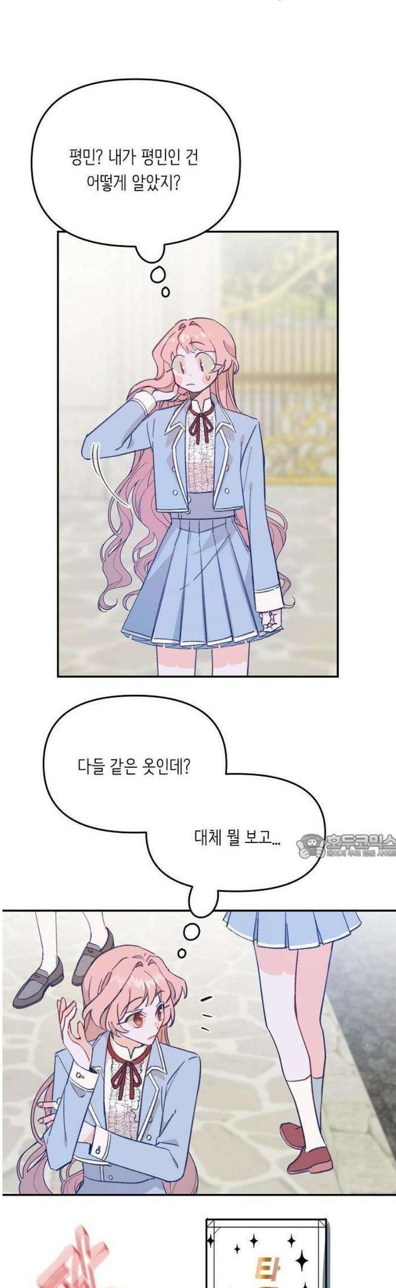 스쿨 오브 로판 1화 32