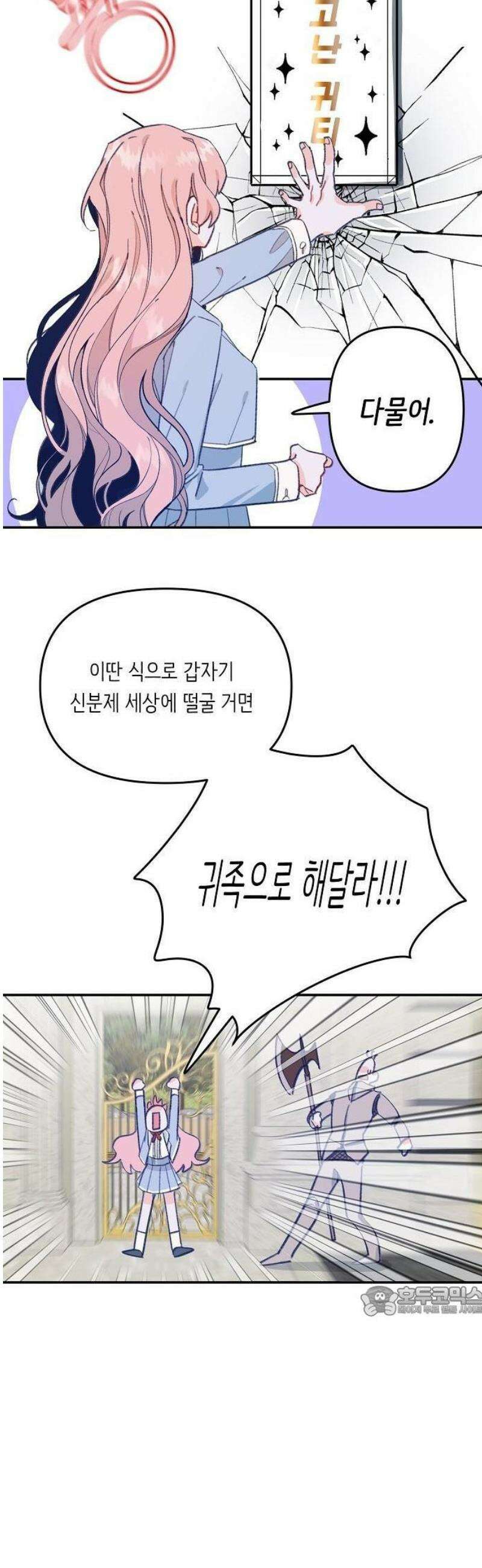 스쿨 오브 로판 1화 33