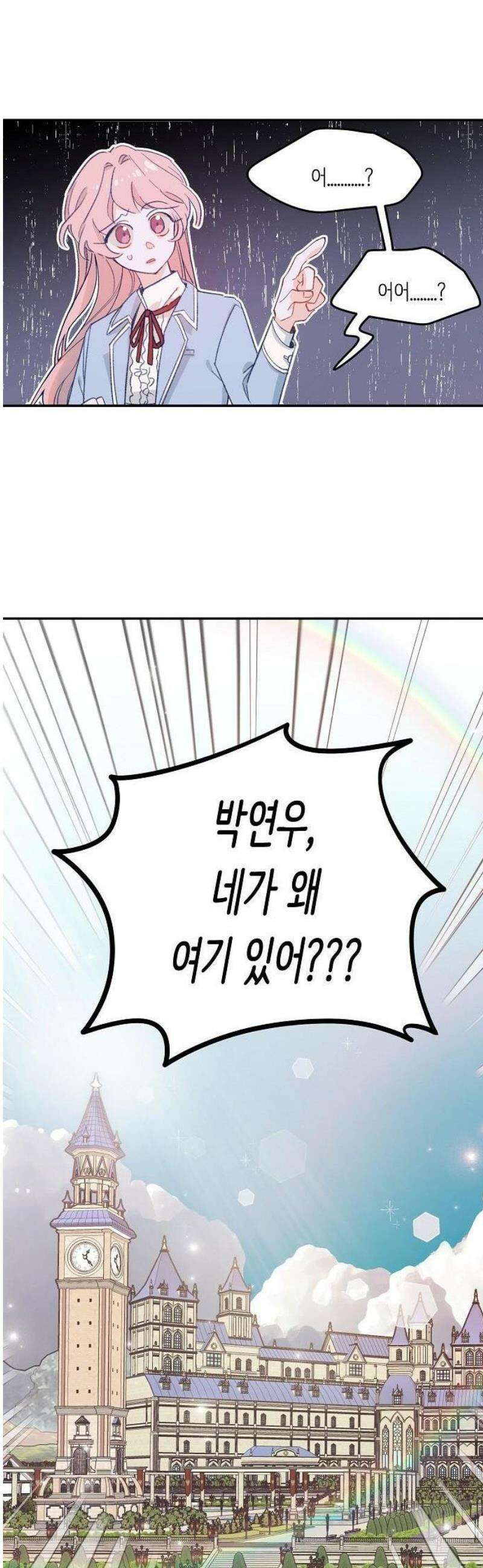 스쿨 오브 로판 1화 40