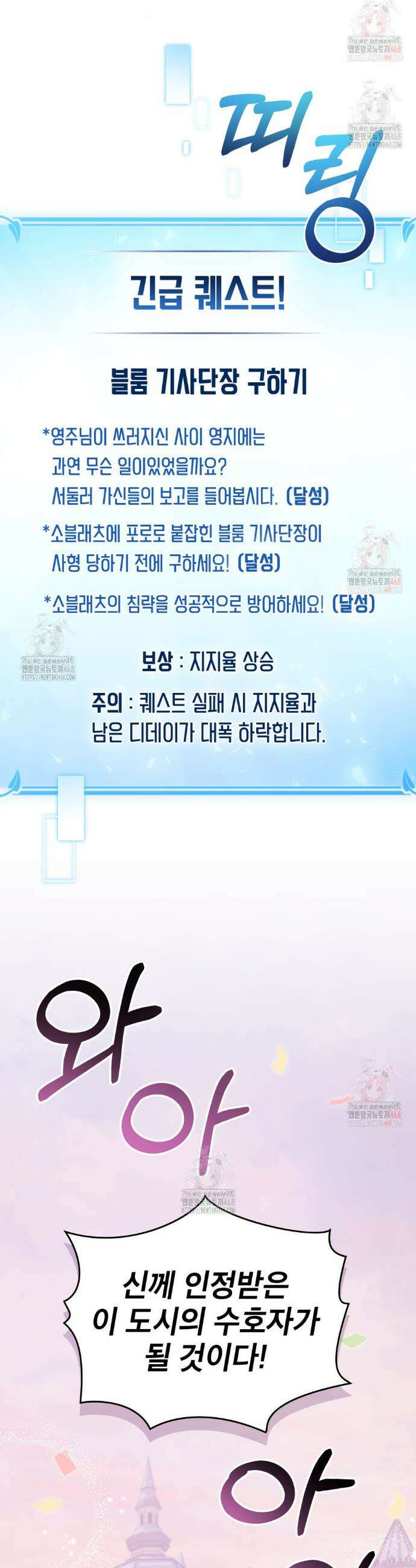 너의 스탯이 보여! 61화 3