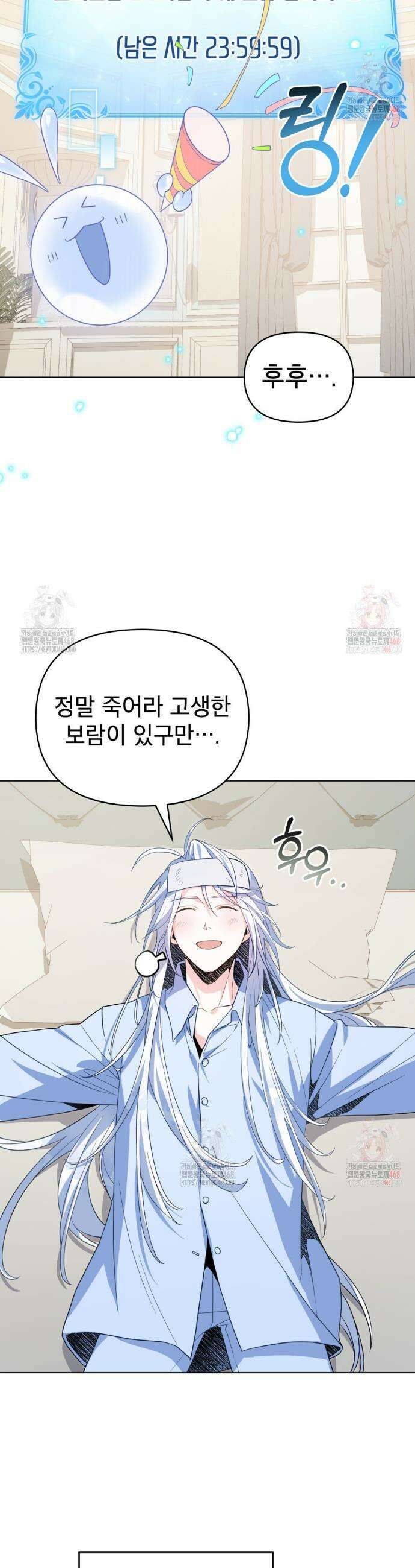 너의 스탯이 보여! 61화 5
