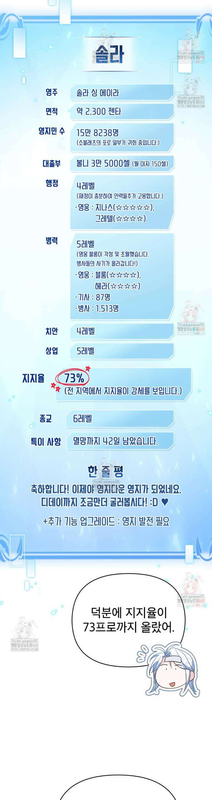 너의 스탯이 보여! 61화 13