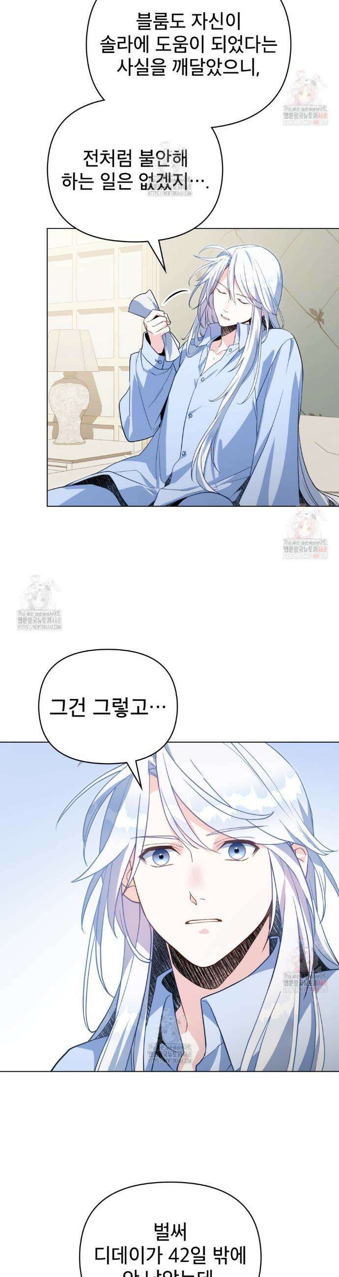 너의 스탯이 보여! 61화 14