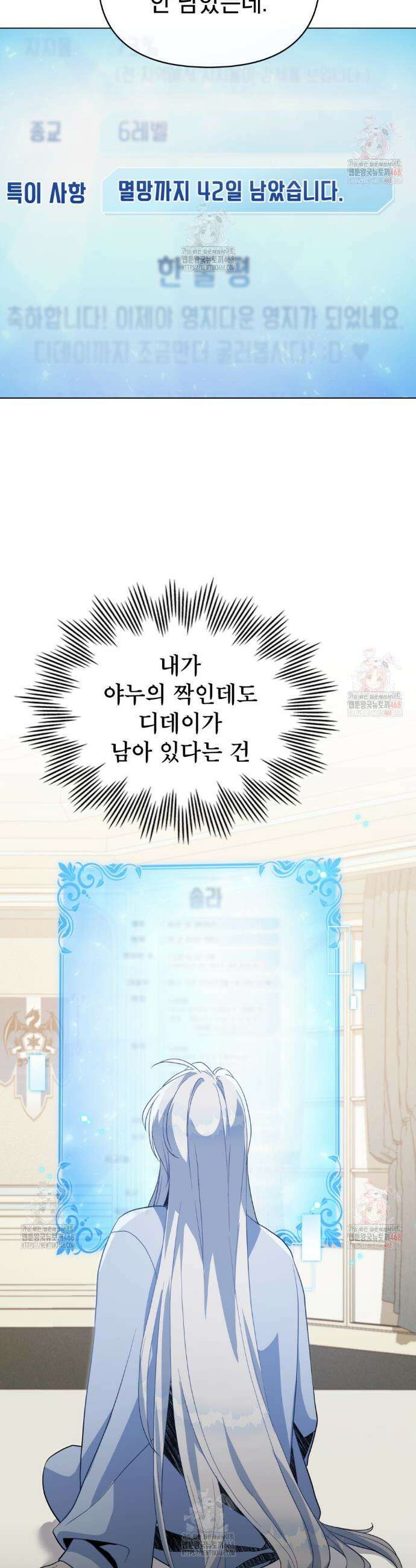 너의 스탯이 보여! 61화 15