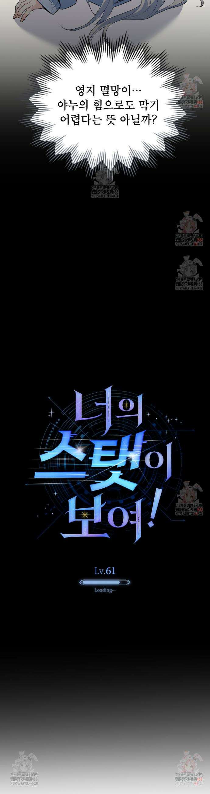 너의 스탯이 보여! 61화 16