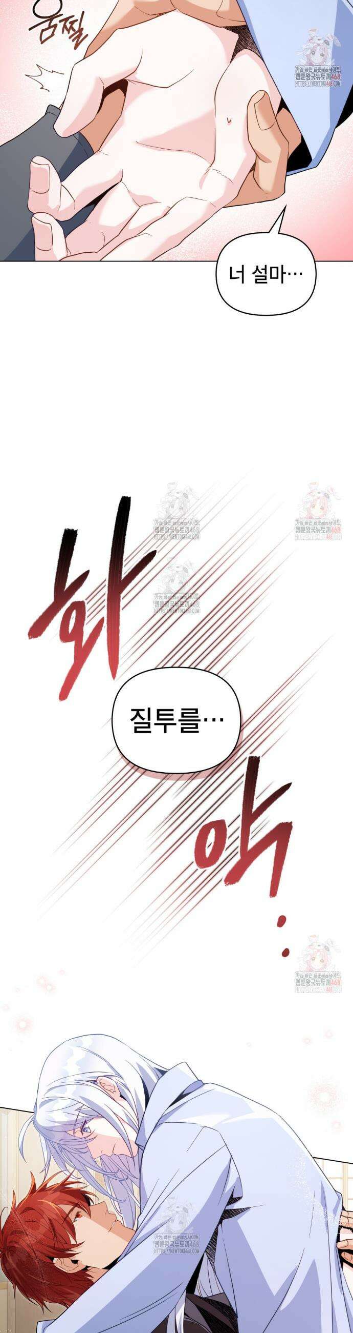 너의 스탯이 보여! 61화 21
