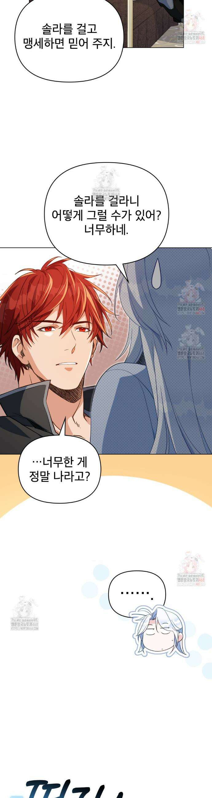 너의 스탯이 보여! 61화 24