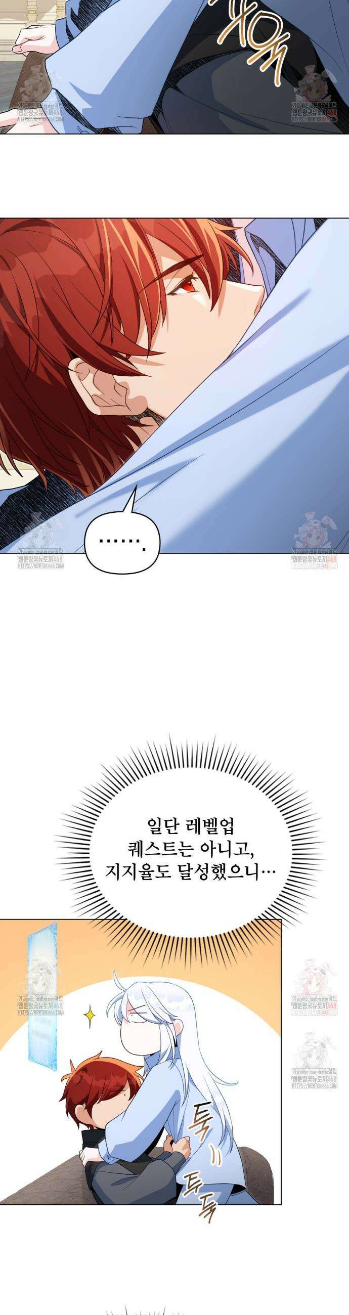 너의 스탯이 보여! 61화 26
