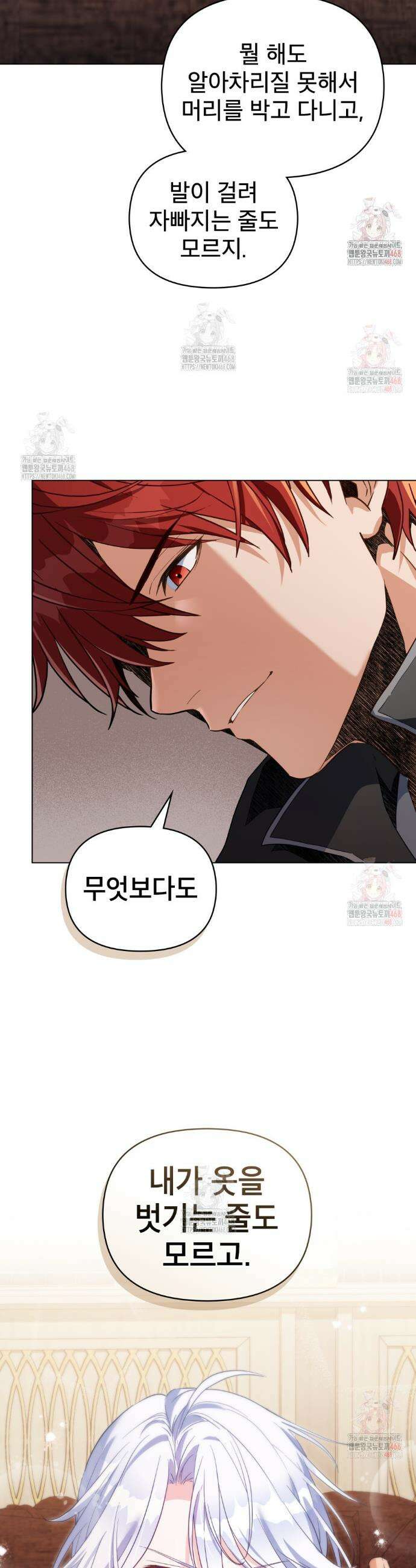 너의 스탯이 보여! 61화 30