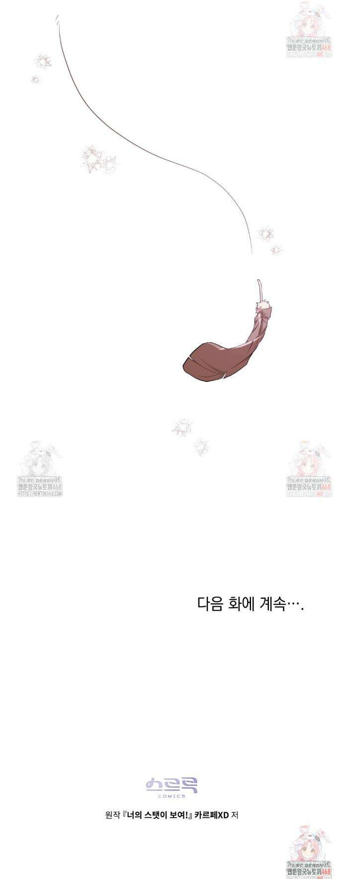 너의 스탯이 보여! 61화 37