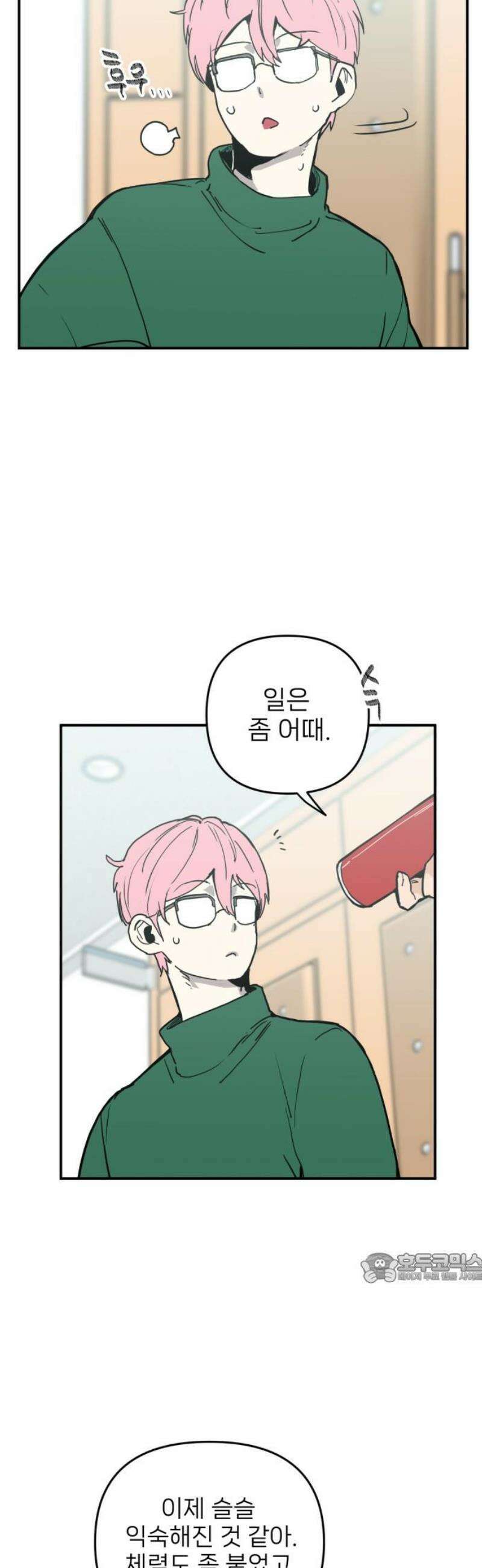 킬디스럽! 42화 2