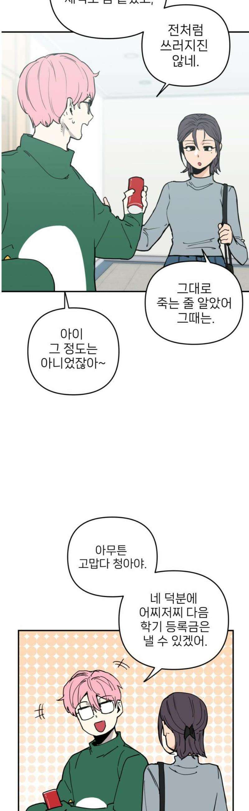 킬디스럽! 42화 3