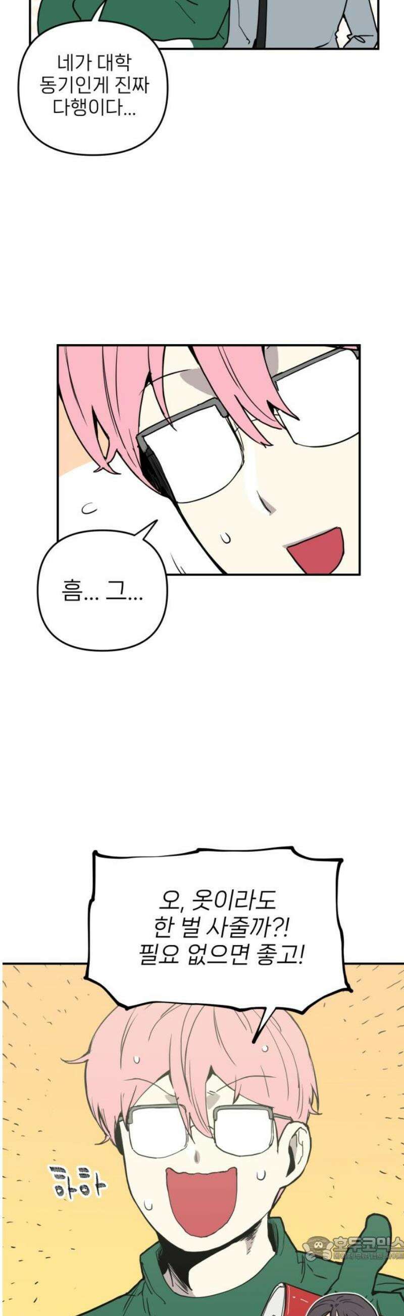 킬디스럽! 42화 4