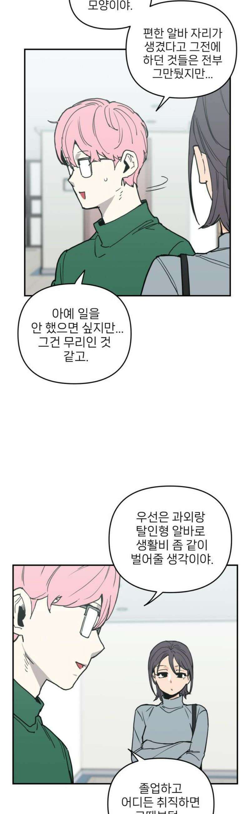 킬디스럽! 42화 6