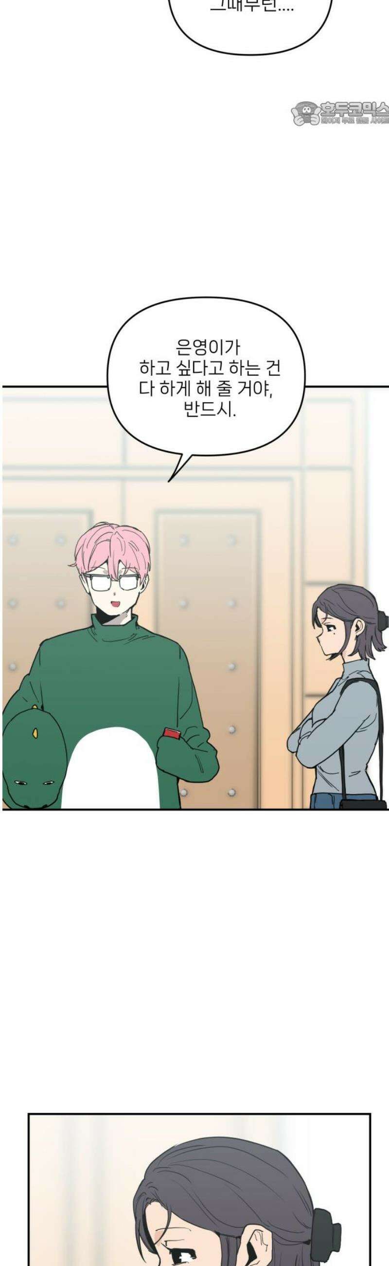 킬디스럽! 42화 7