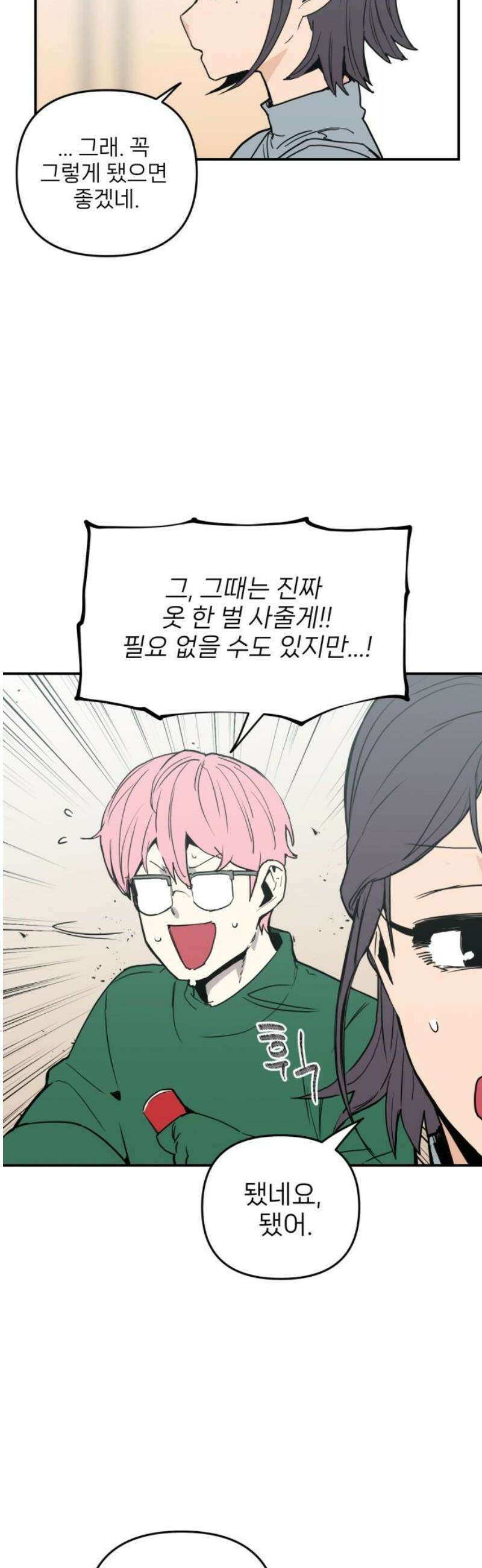 킬디스럽! 42화 8