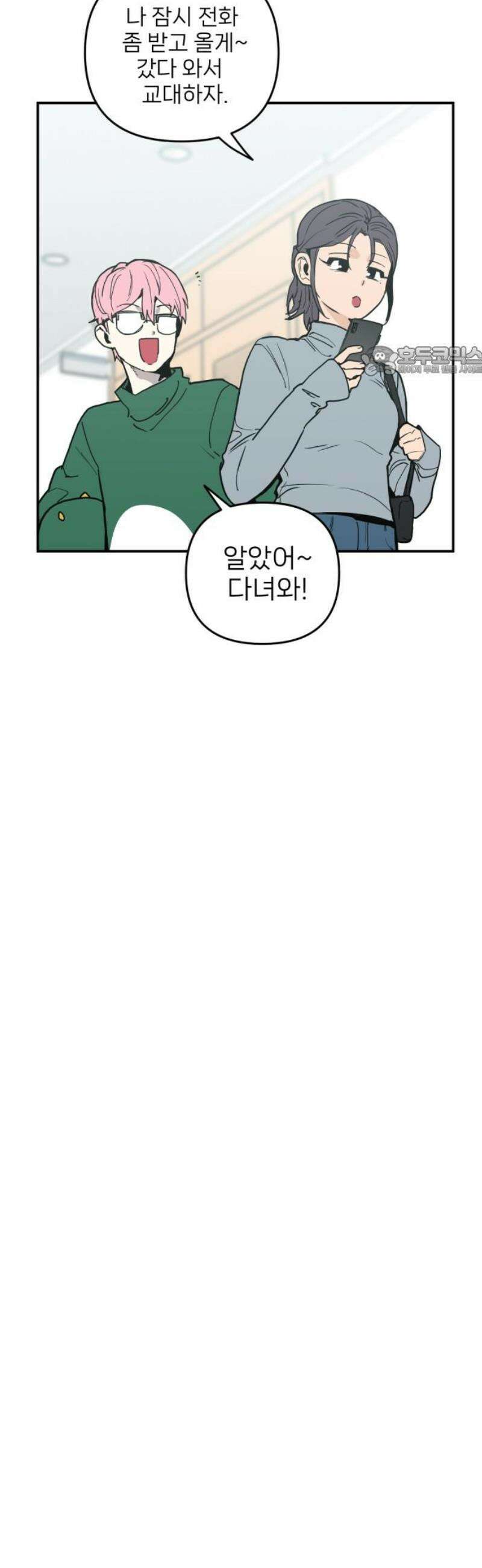 킬디스럽! 42화 9