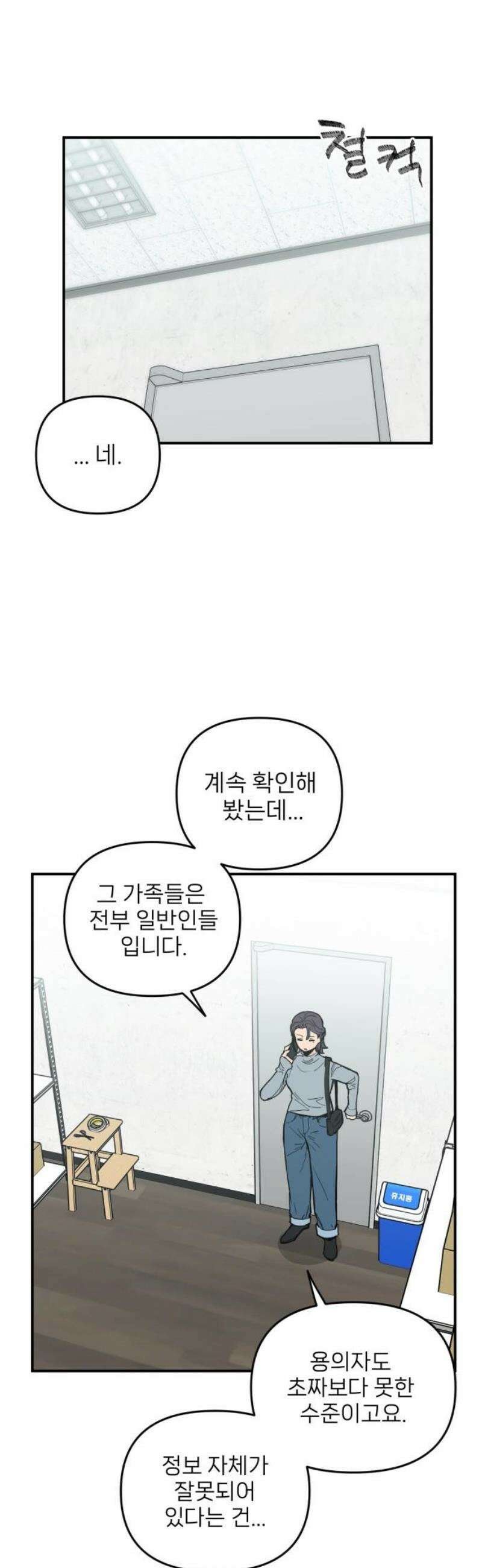 킬디스럽! 42화 10