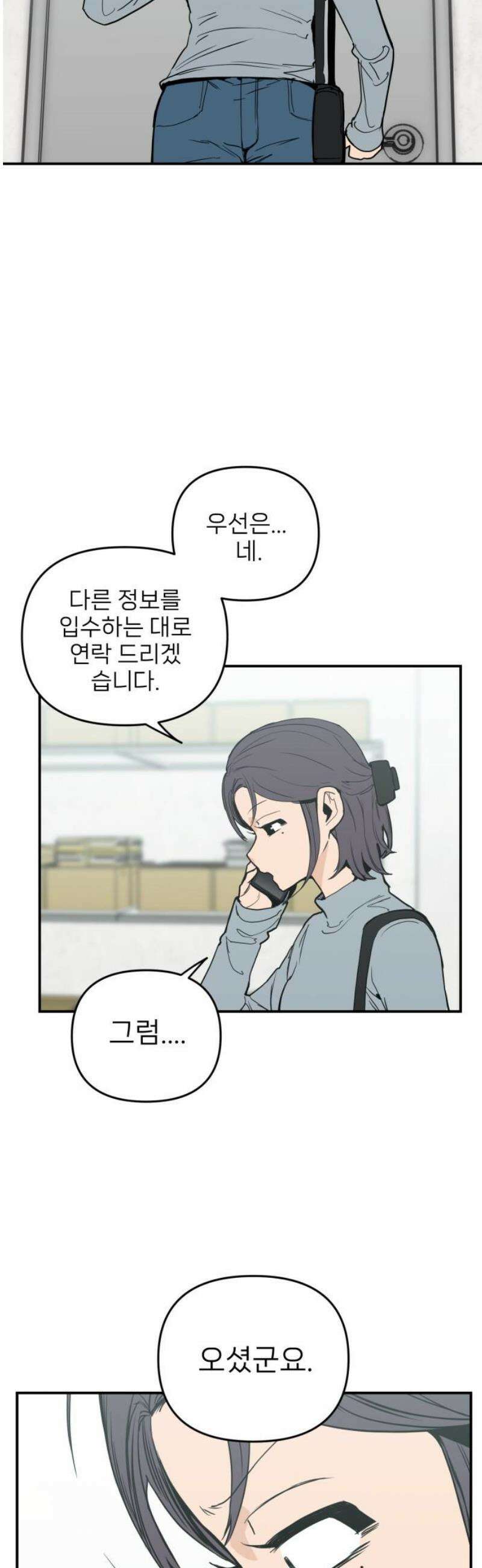 킬디스럽! 42화 12