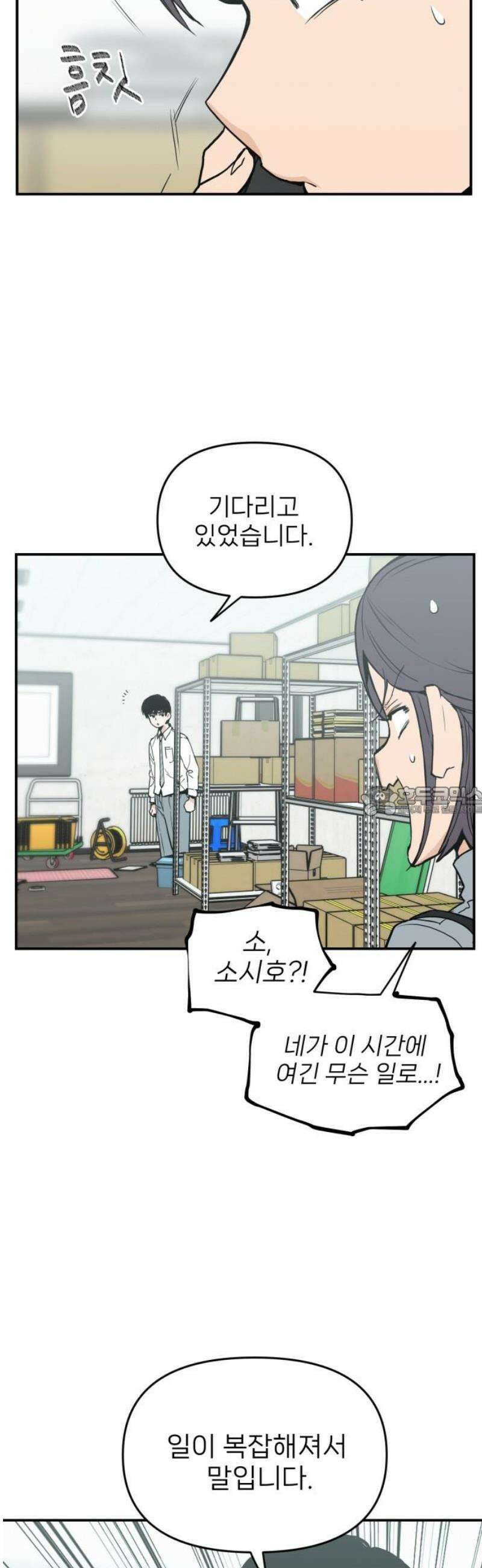 킬디스럽! 42화 13