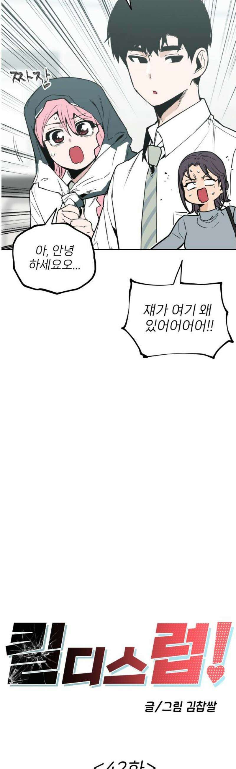 킬디스럽! 42화 14