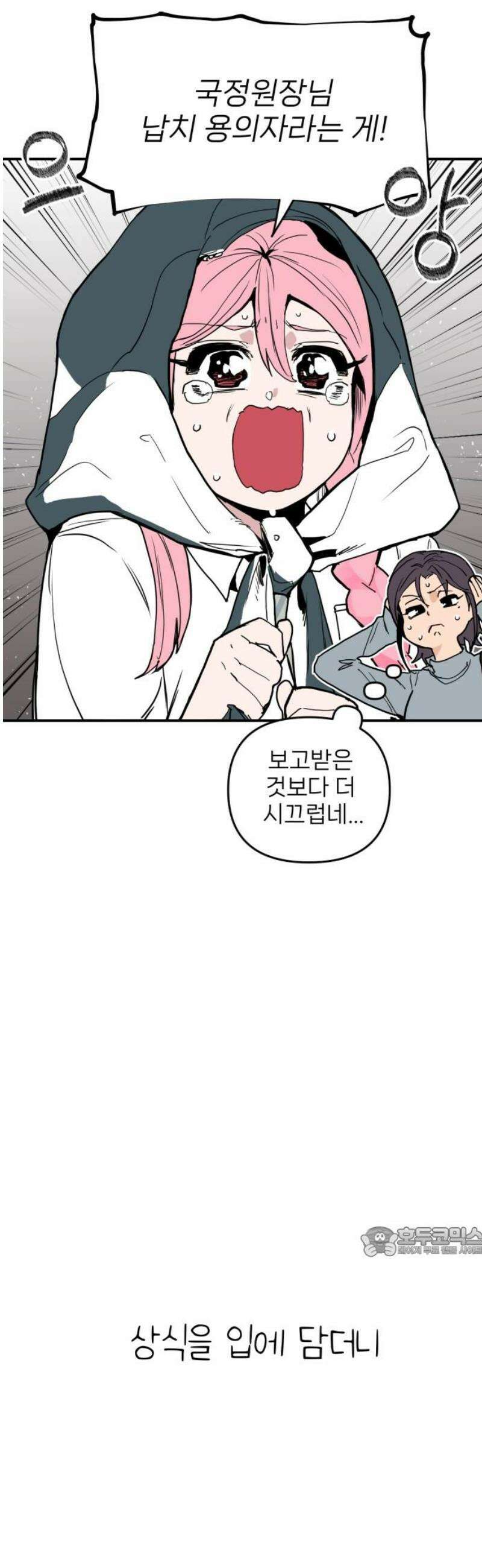 킬디스럽! 42화 17