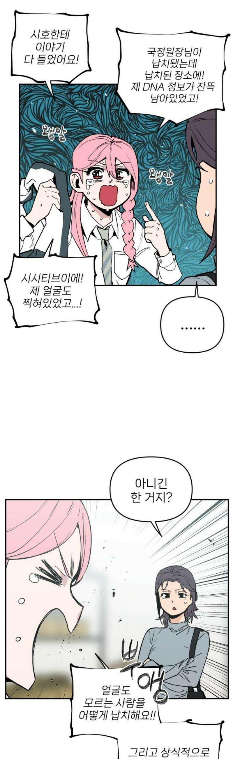 킬디스럽! 42화 18