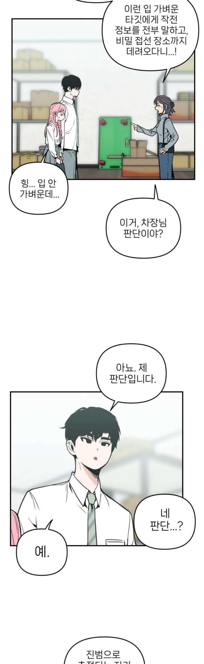 킬디스럽! 42화 21