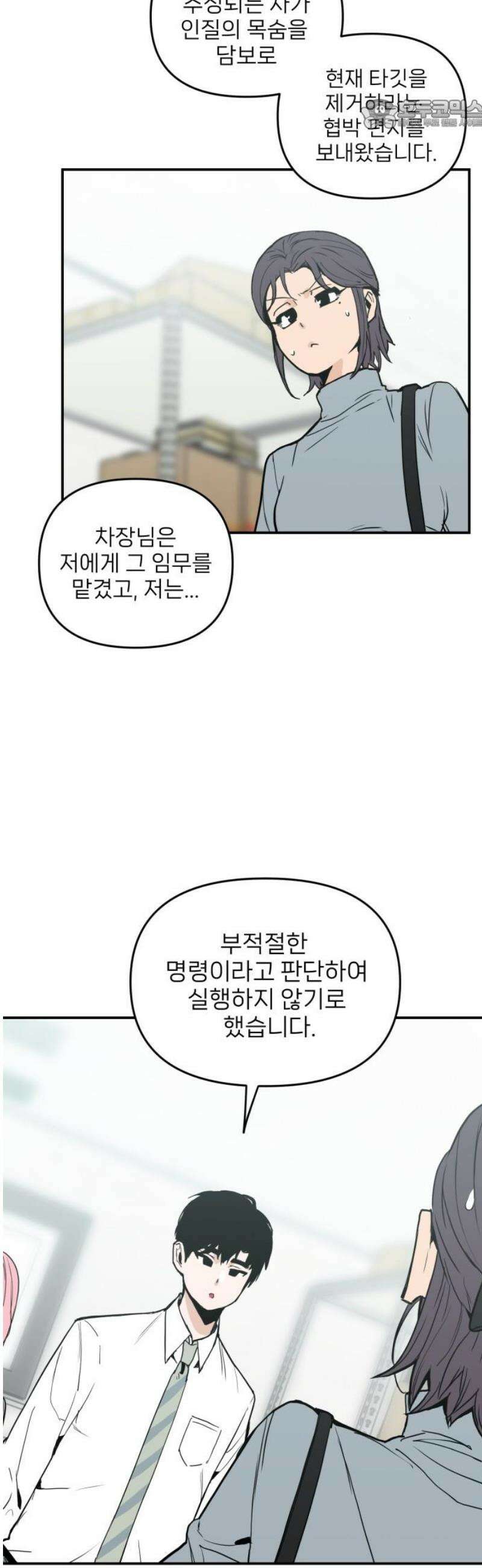킬디스럽! 42화 22