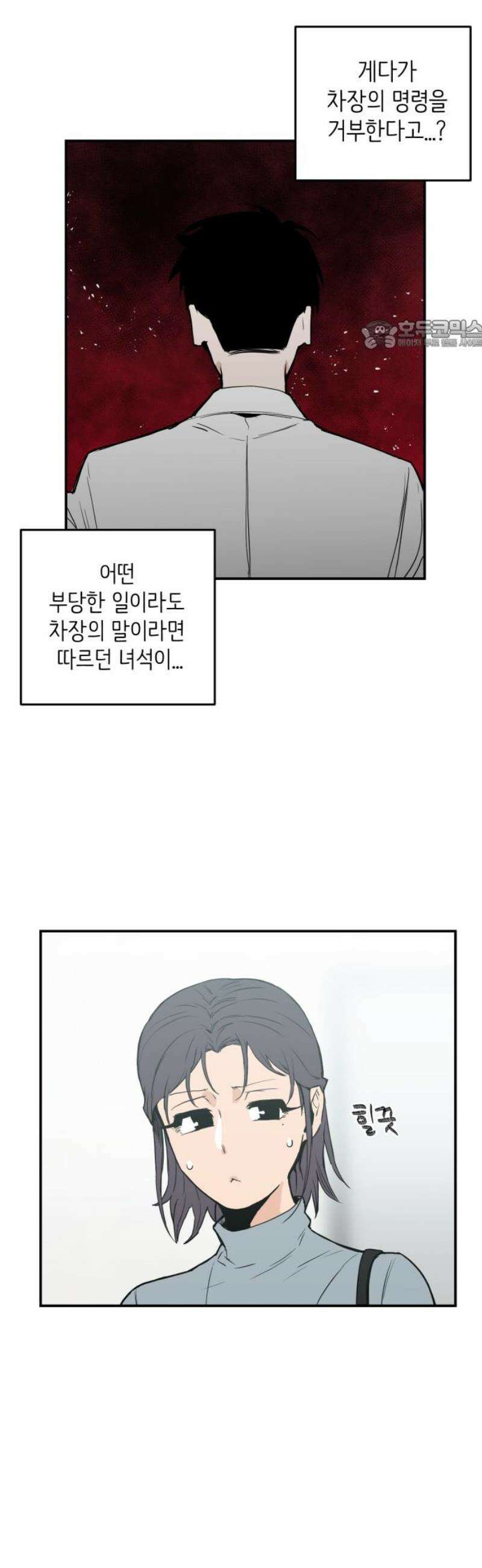 킬디스럽! 42화 24