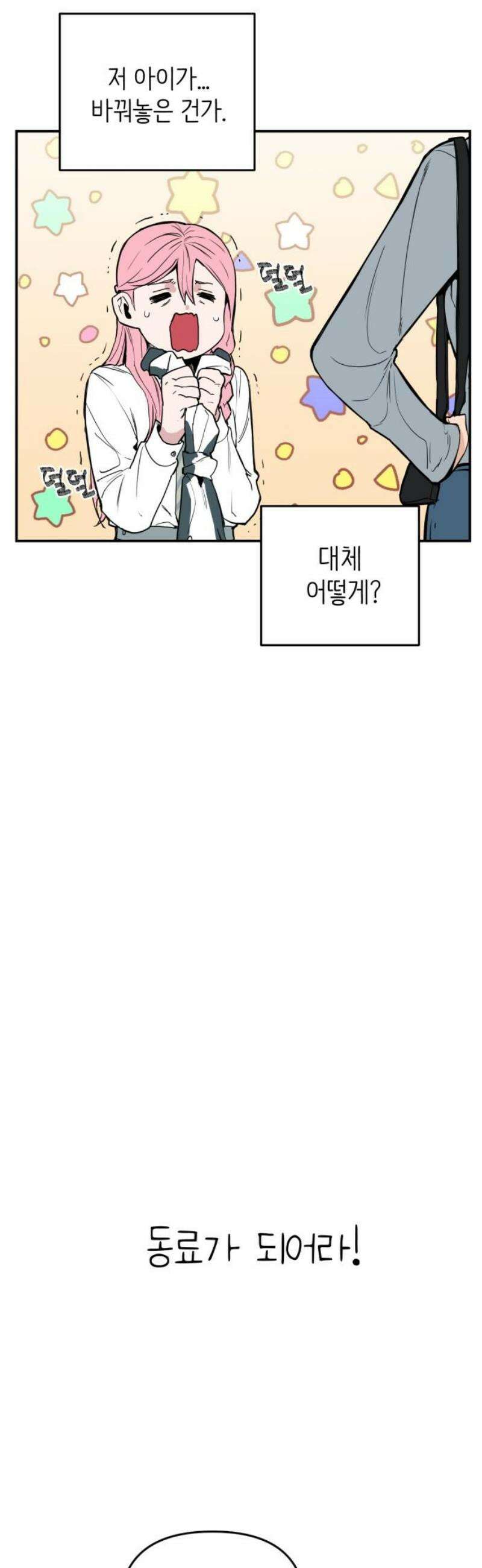 킬디스럽! 42화 25
