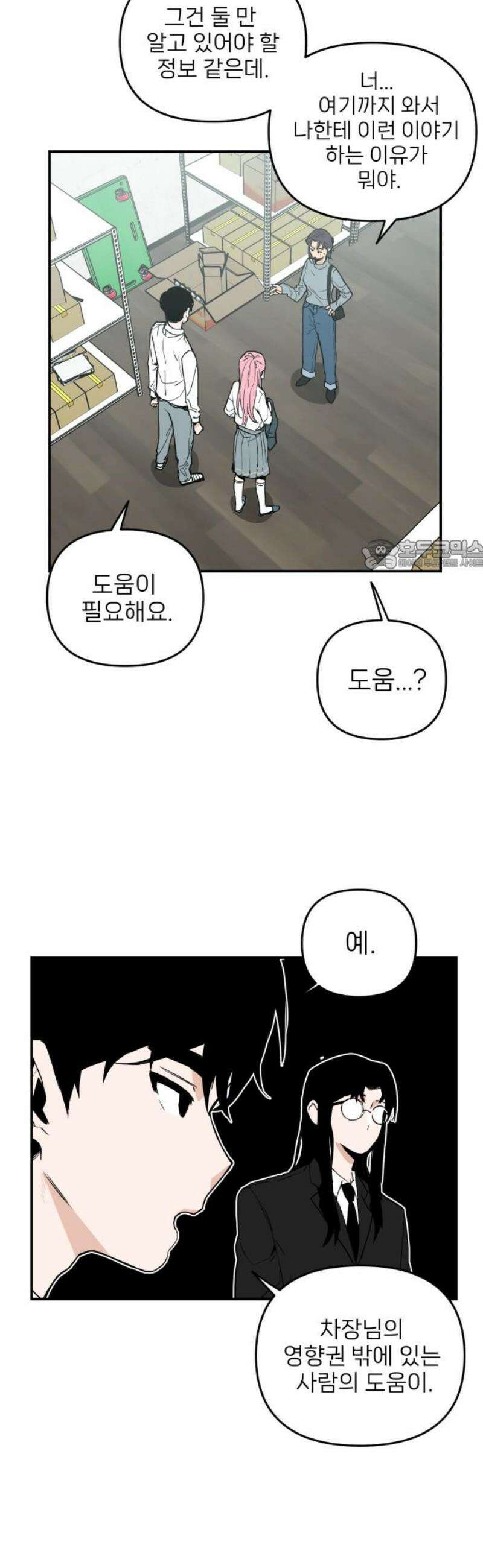킬디스럽! 42화 26