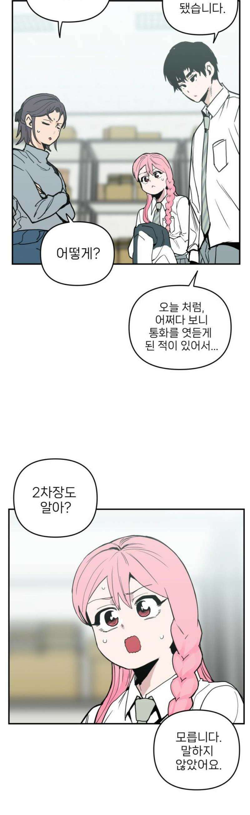 킬디스럽! 42화 29