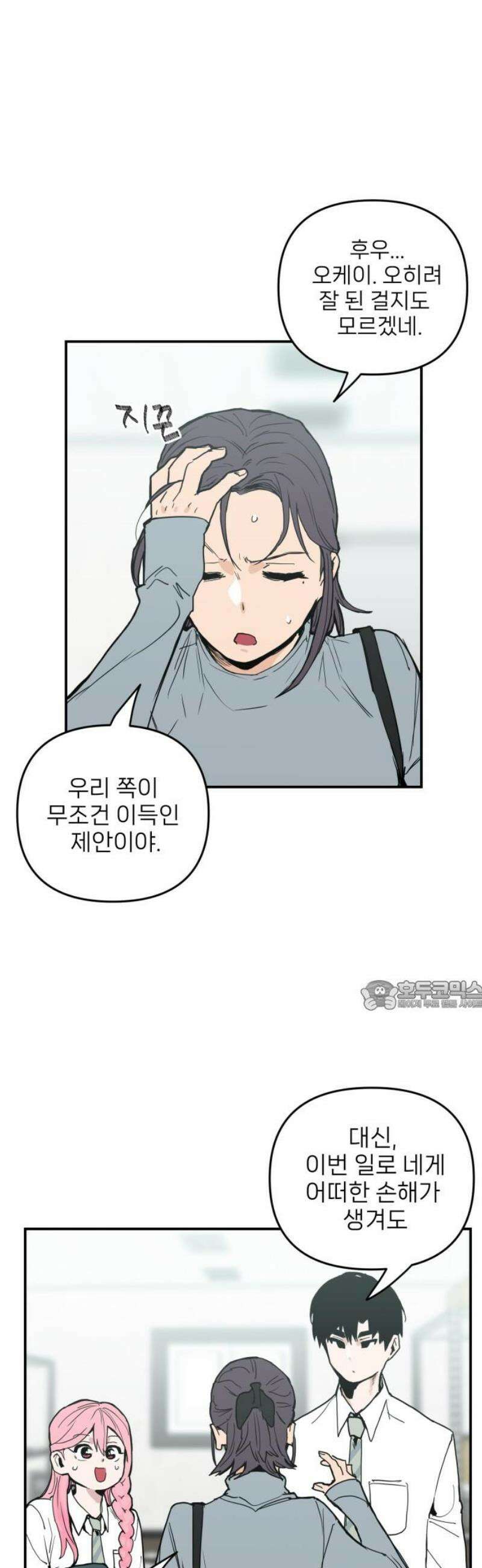 킬디스럽! 42화 30