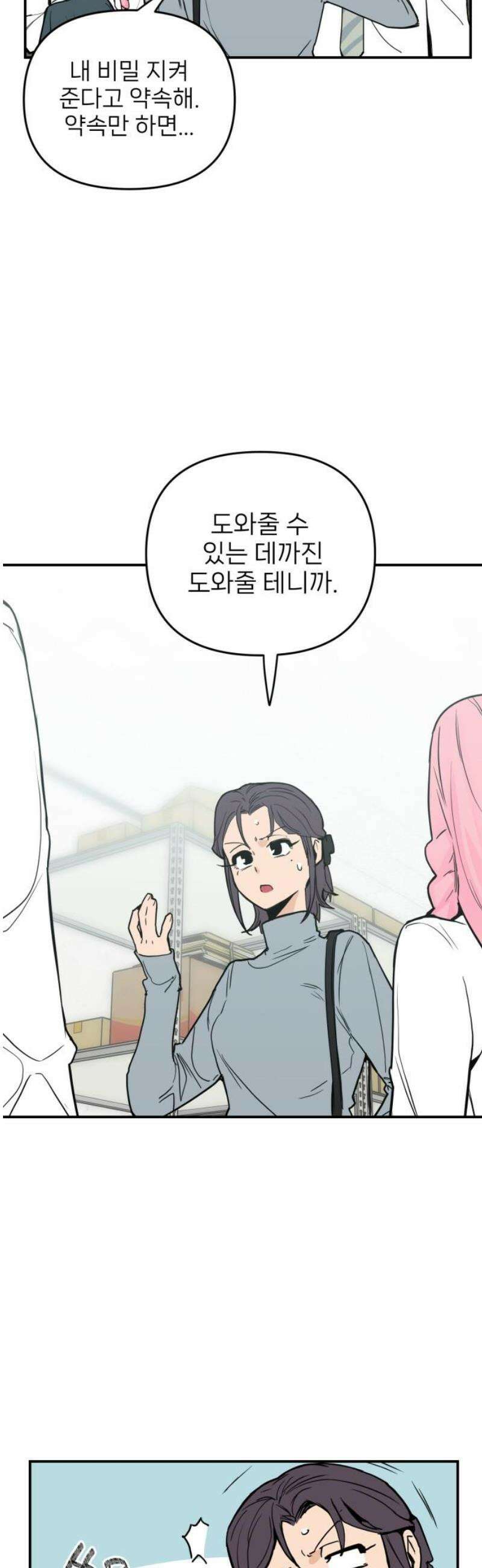 킬디스럽! 42화 31