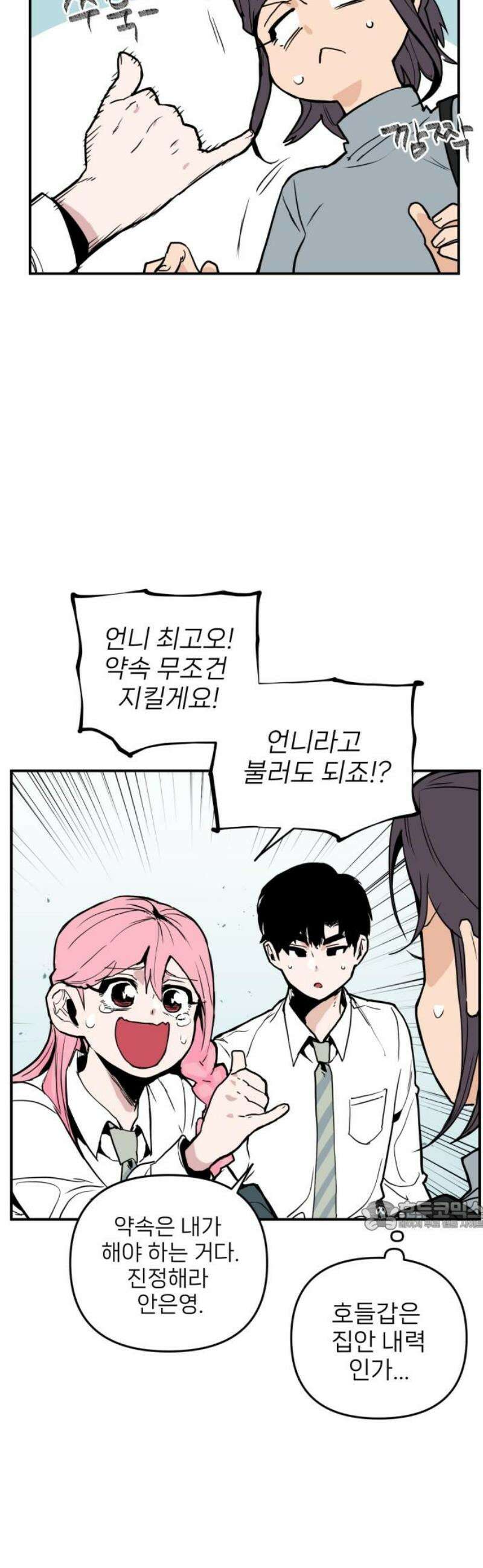 킬디스럽! 42화 32