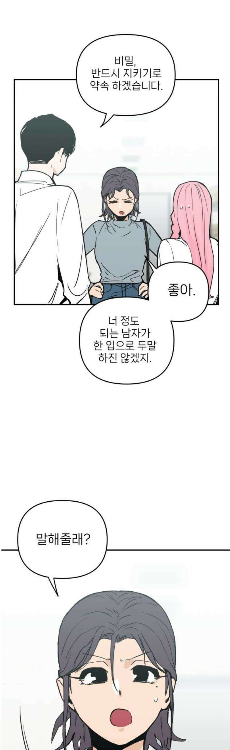 킬디스럽! 42화 33