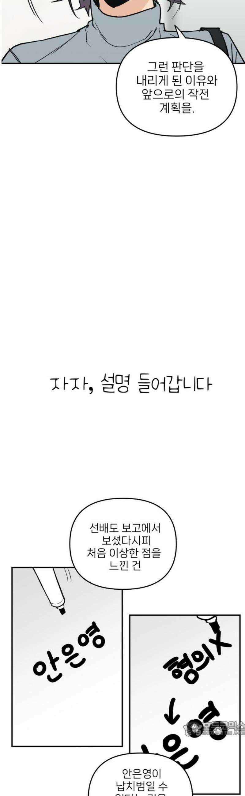 킬디스럽! 42화 34