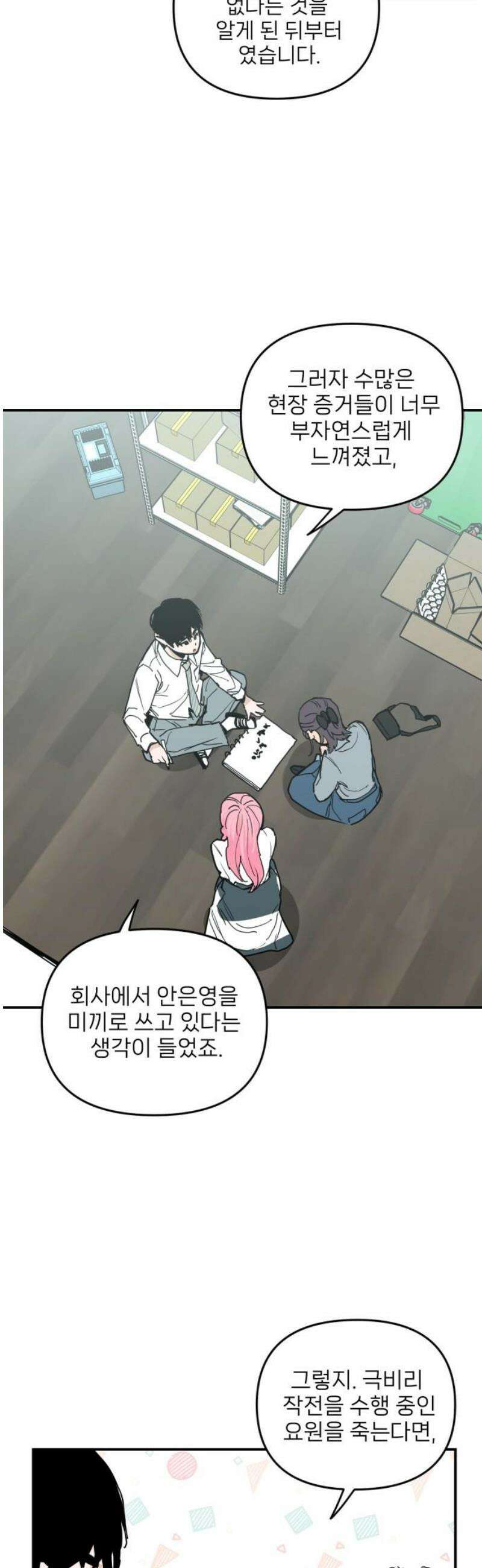 킬디스럽! 42화 35