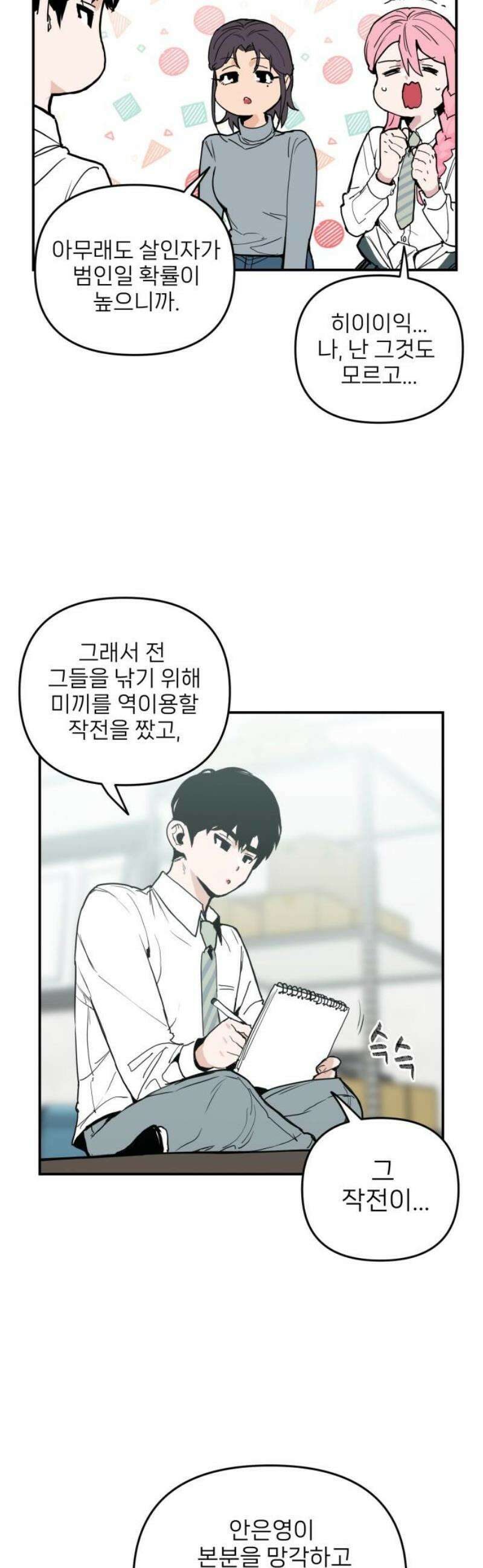 킬디스럽! 42화 36
