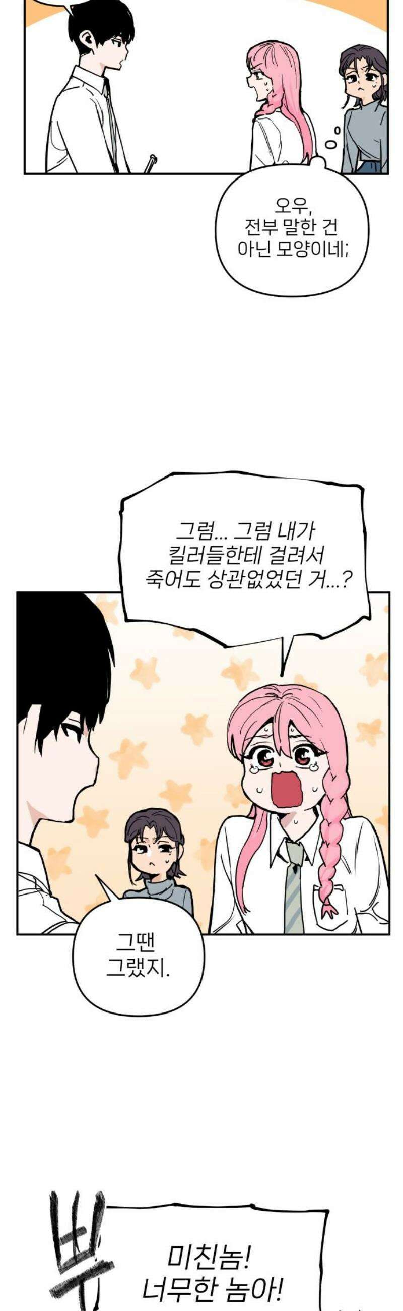 킬디스럽! 42화 38