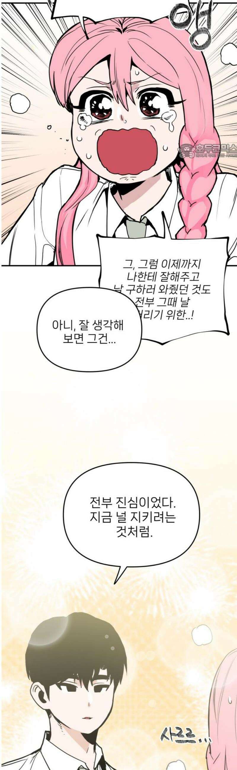 킬디스럽! 42화 39